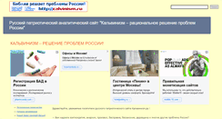 Desktop Screenshot of calvinism.ru