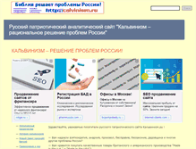Tablet Screenshot of calvinism.ru